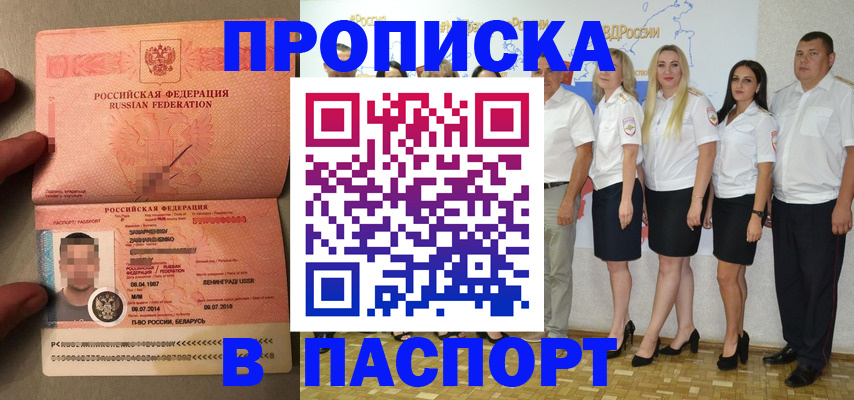 прописка для кредита в Балтийске