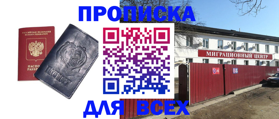 временная регистрация законно в Балтийске