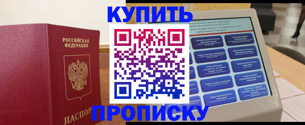 прописка для кредита в Балтийске