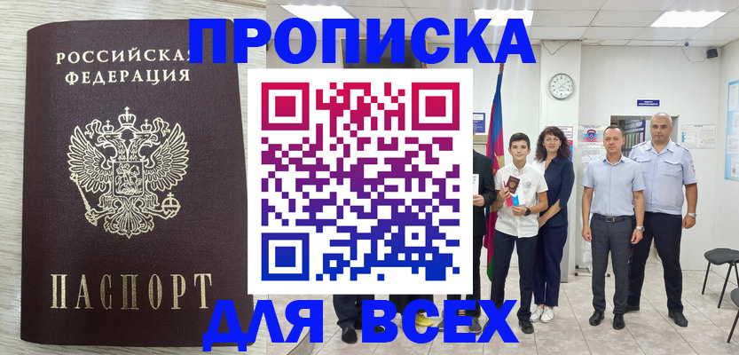 прописка для работы в Балтийске