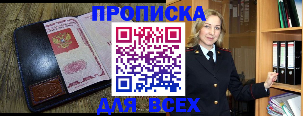 временная регистрация собственник в Балтийске